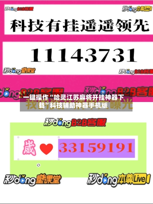 一键操作“哈灵江苏麻将开挂神器下载”科技辅助神器手机版-第3张图片