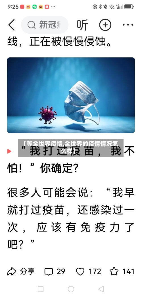【等全世界疫情,全世界的疫情情况怎么样】