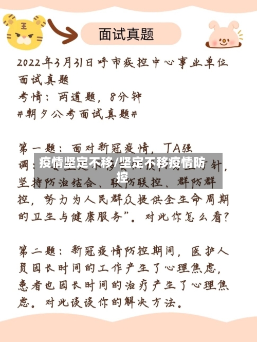 疫情坚定不移/坚定不移疫情防控-第2张图片