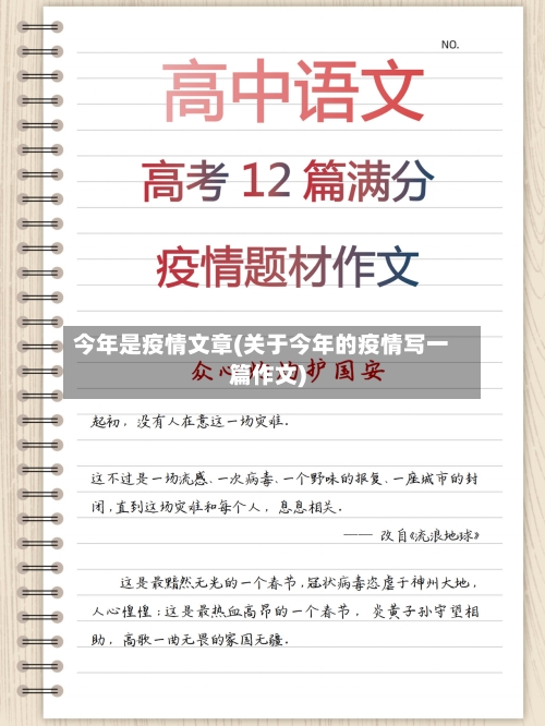 今年是疫情文章(关于今年的疫情写一篇作文)-第2张图片
