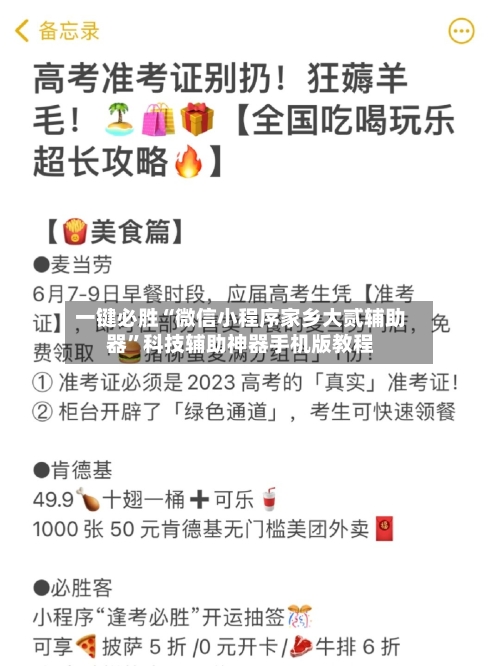 一键必胜“微信小程序家乡大贰辅助器”科技辅助神器手机版教程-第3张图片