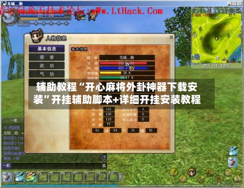 辅助教程“开心麻将外卦神器下载安装”开挂辅助脚本+详细开挂安装教程-第3张图片