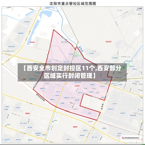 【西安全市划定封控区11个,西安部分区域实行封闭管理】-第2张图片