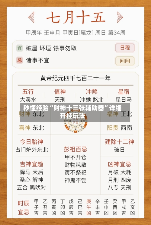 秒懂经验“财神十三张辅助器”详细开挂玩法-第3张图片