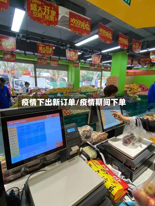 疫情下出新订单/疫情期间下单-第2张图片