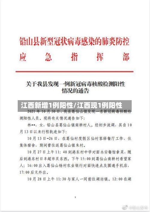 江西新增1例阳性/江西现1例阳性-第3张图片