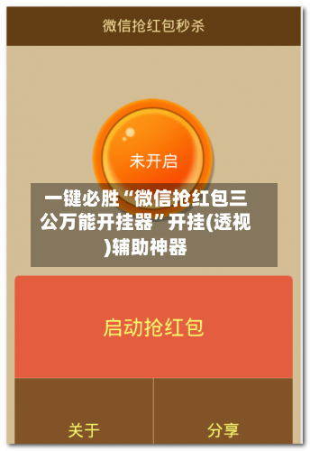 一键必胜“微信抢红包三公万能开挂器”开挂(透视)辅助神器-第2张图片