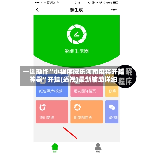 一键操作“小程序微乐河南麻将开挂神器”开挂(透视)最新辅助详细-第3张图片