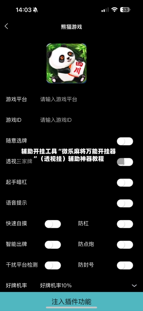 辅助开挂工具“微乐麻将万能开挂器	”（透视挂）辅助神器教程-第2张图片
