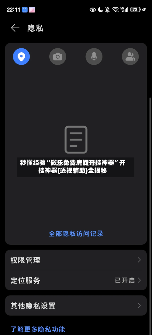 秒懂经验“微乐免费房间开挂神器	”开挂神器{透视辅助}全揭秘-第3张图片