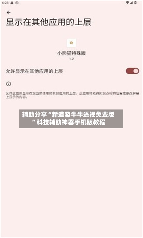 辅助分享“新道游牛牛透视免费版”科技辅助神器手机版教程-第2张图片