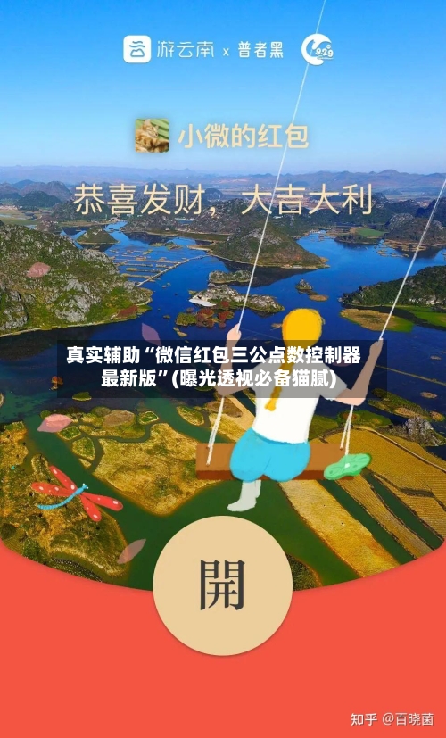 真实辅助“微信红包三公点数控制器最新版	”(曝光透视必备猫腻)-第2张图片