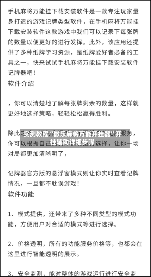 实测教程“微乐麻将万能开挂器”开挂辅助详细步骤-第3张图片