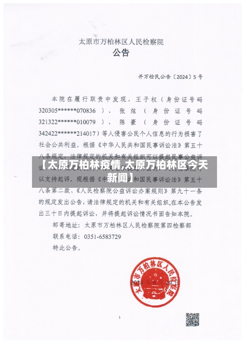 【太原万柏林疫情,太原万柏林区今天新闻】-第3张图片