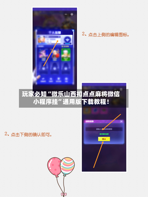 玩家必知“微乐山西扣点点麻将微信小程序挂”通用版下载教程！-第3张图片