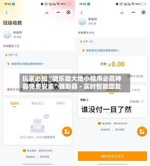 玩家必知“微乐锄大地小程序必赢神器免费安装”辅助器 - 实时智能回复-第3张图片