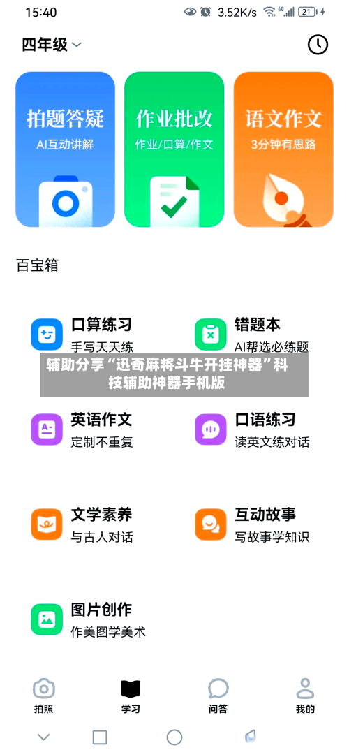 辅助分享“迅奇麻将斗牛开挂神器”科技辅助神器手机版-第2张图片