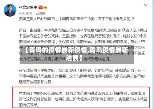 【青岛的疫情最新疫情,青岛疫情最新进展】