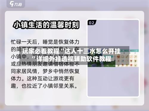 玩家必看教程“达人十三水怎么开挂”详细外挂透视辅助软件教程-第2张图片