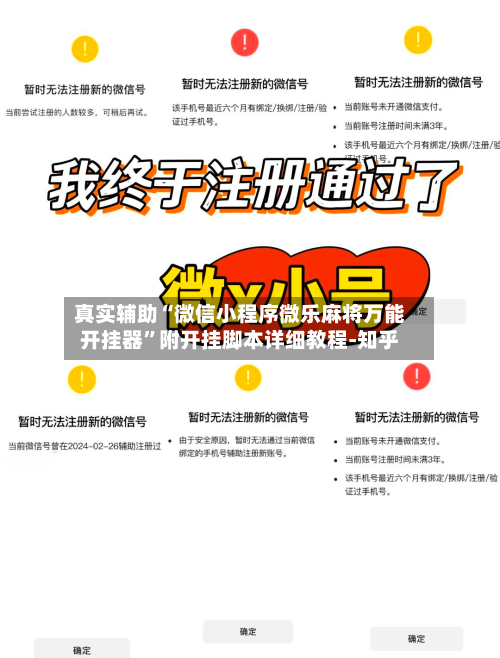 真实辅助“微信小程序微乐麻将万能开挂器”附开挂脚本详细教程-知乎-第2张图片
