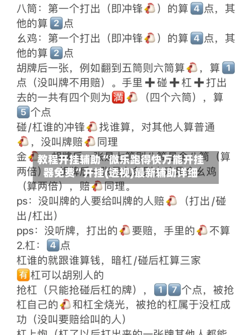 教程开挂辅助“微乐跑得快万能开挂器免费	”开挂(透视)最新辅助详细-第3张图片