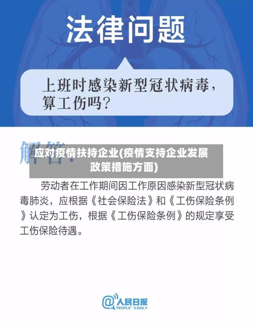 应对疫情扶持企业(疫情支持企业发展政策措施方面)-第3张图片