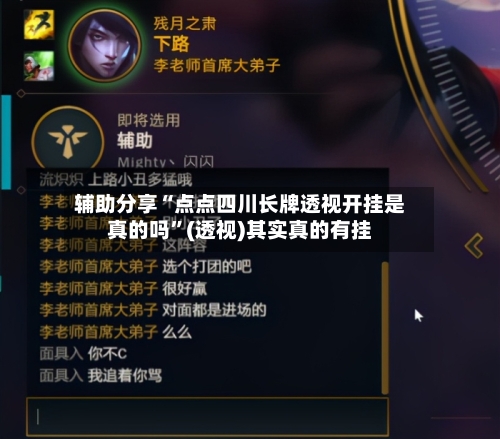 辅助分享“点点四川长牌透视开挂是真的吗”(透视)其实真的有挂-第2张图片
