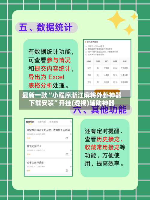 最新一款“小程序浙江麻将外卦神器下载安装	”开挂(透视)辅助神器-第2张图片