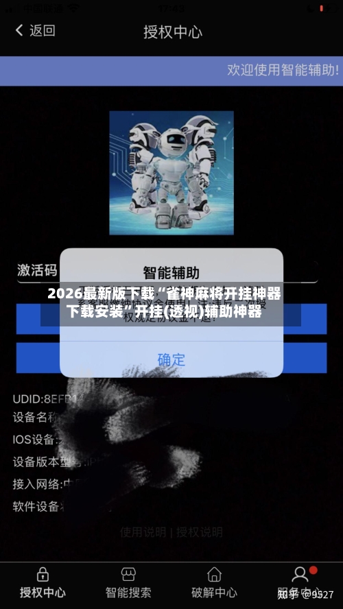 2026最新版下载“雀神麻将开挂神器下载安装”开挂(透视)辅助神器-第3张图片