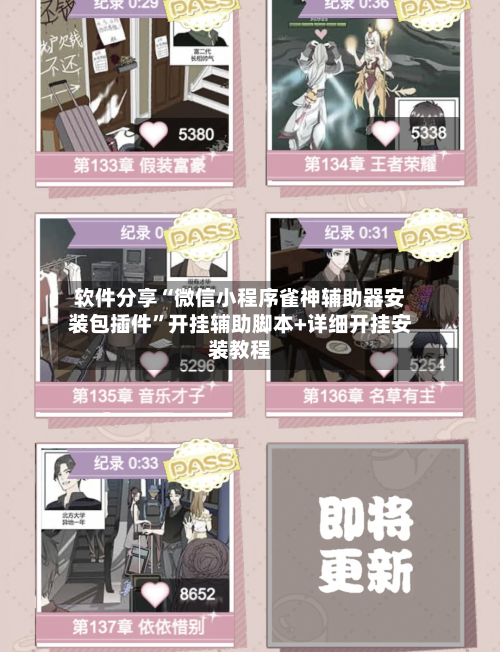 软件分享“微信小程序雀神辅助器安装包插件	”开挂辅助脚本+详细开挂安装教程-第3张图片