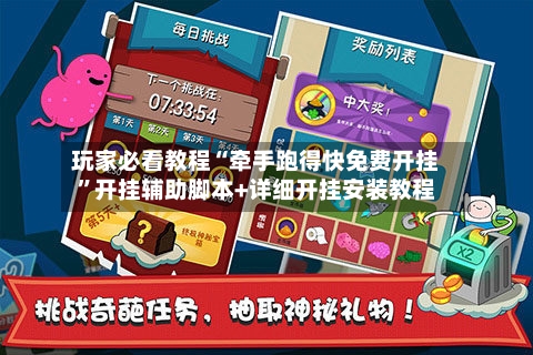 玩家必看教程“牵手跑得快免费开挂	”开挂辅助脚本+详细开挂安装教程-第2张图片