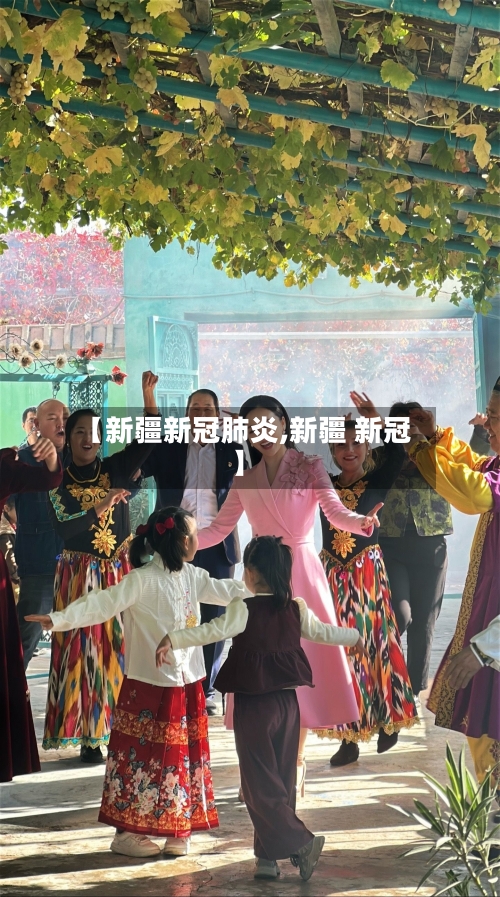 【新疆新冠肺炎,新疆 新冠】-第2张图片