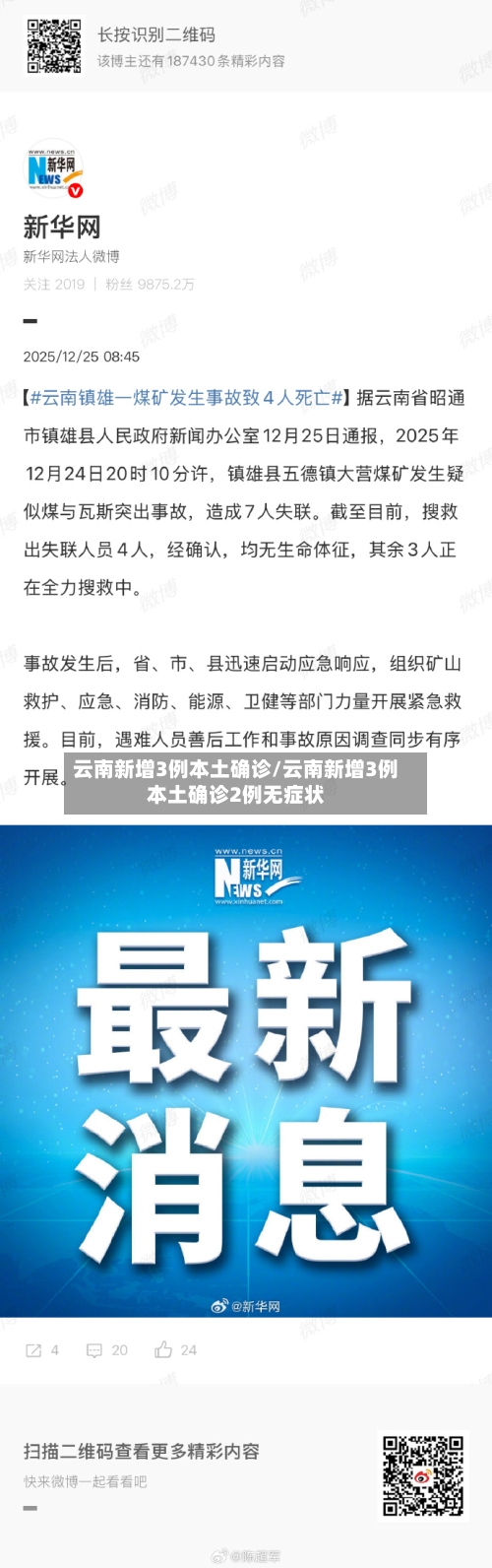 云南新增3例本土确诊/云南新增3例本土确诊2例无症状-第3张图片