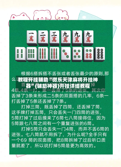 教程开挂辅助“微乐天津麻将开挂神器”(辅助神器)开挂详细教程