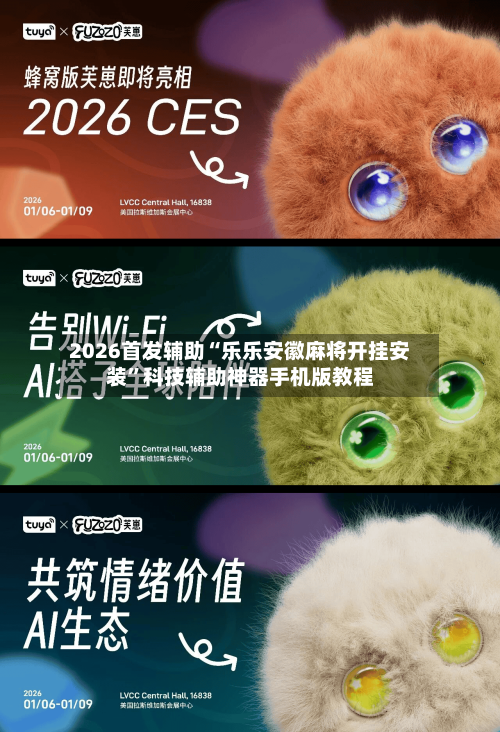 2026首发辅助“乐乐安徽麻将开挂安装”科技辅助神器手机版教程-第2张图片