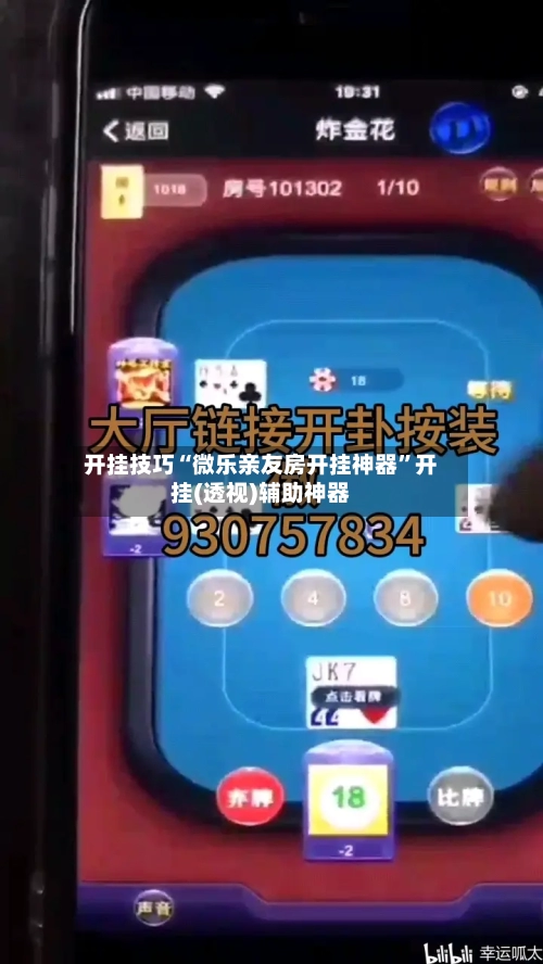 开挂技巧“微乐亲友房开挂神器	”开挂(透视)辅助神器-第2张图片