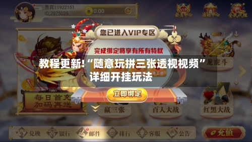 教程更新!“随意玩拼三张透视视频”详细开挂玩法-第3张图片