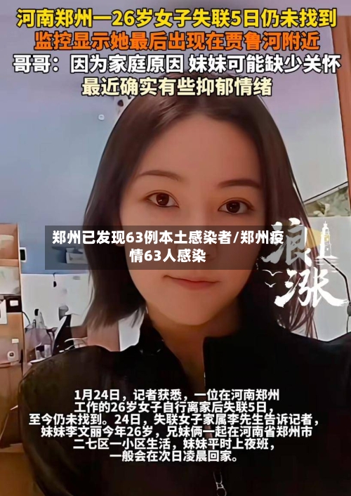 郑州已发现63例本土感染者/郑州疫情63人感染