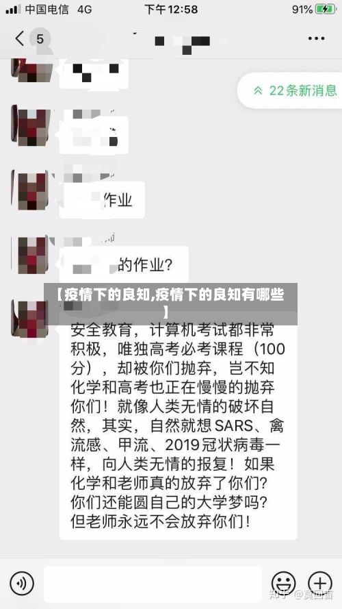 【疫情下的良知,疫情下的良知有哪些】-第3张图片