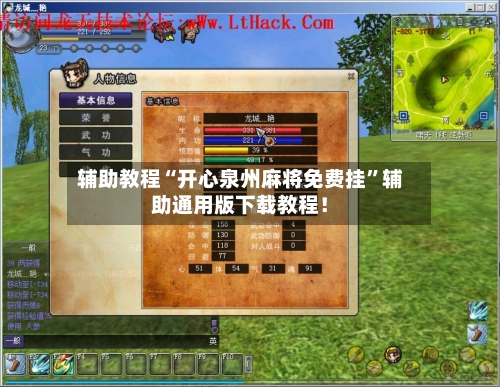 辅助教程“开心泉州麻将免费挂	”辅助通用版下载教程！-第2张图片