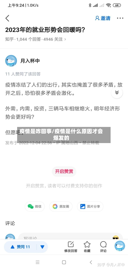 疫情是咋回事/疫情是什么原因才会爆发的
