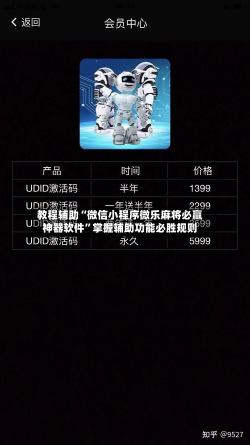 教程辅助“微信小程序微乐麻将必赢神器软件”掌握辅助功能必胜规则-第3张图片