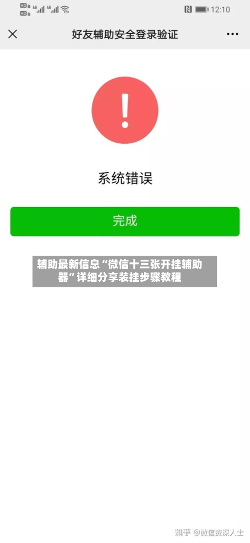 辅助最新信息“微信十三张开挂辅助器”详细分享装挂步骤教程-第3张图片