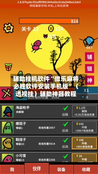 辅助挂机软件“微乐麻将必胜软件安装手机版	”（透视挂）辅助神器教程-第2张图片