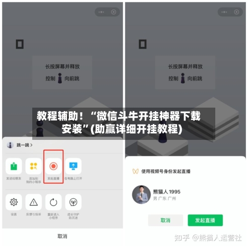 教程辅助！“微信斗牛开挂神器下载安装”(助赢详细开挂教程)