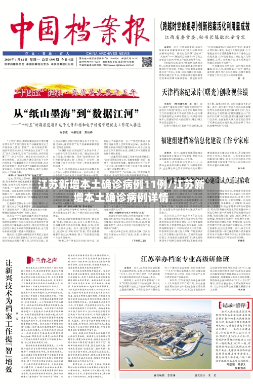 江苏新增本土确诊病例11例/江苏新增本土确诊病例详情-第3张图片