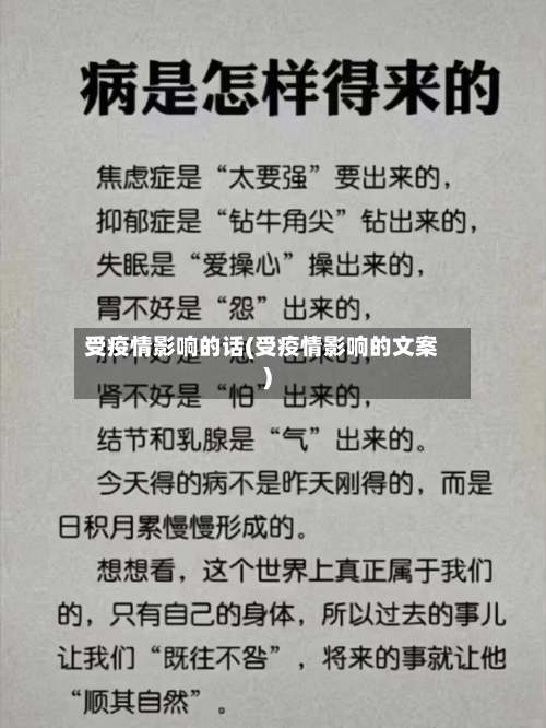 受疫情影响的话(受疫情影响的文案)-第3张图片