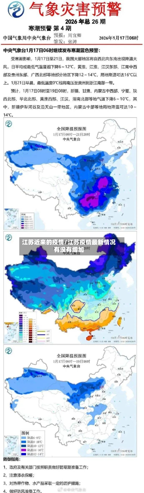 江苏近来的疫情/江苏疫情最新情况有没有增加