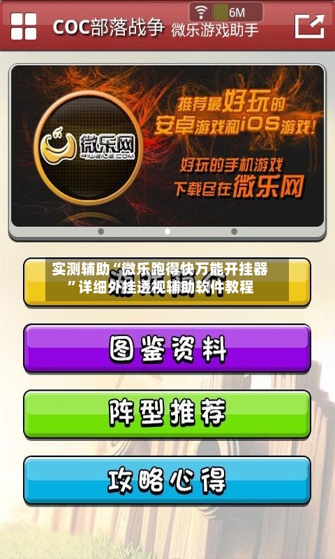 实测辅助“微乐跑得快万能开挂器	”详细外挂透视辅助软件教程-第2张图片