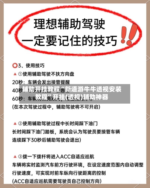 辅助开挂教程“新道游牛牛透视安装教程”开挂(透视)辅助神器-第2张图片